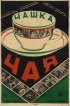 Постер «Чашка чая»
