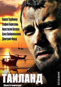 «Вместе навсегда»