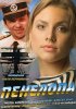 Постер «Пенелопа»