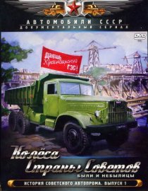 «Колёса страны советов»