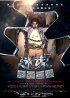 Постер «Головокружение»