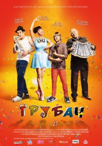 «Трубач»