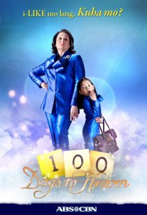 «100 дней в раю»