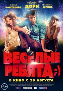 «Весёлые ребята;)»