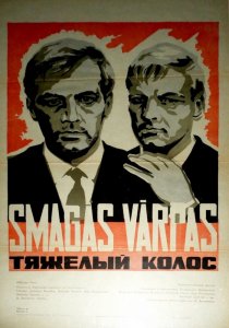«Тяжёлый колос»