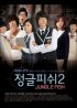 Постер «Рыба джунглей 2»