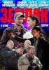 Постер «Земляк»