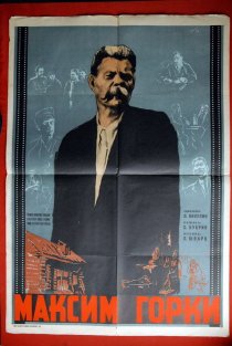 «Максим Горький»