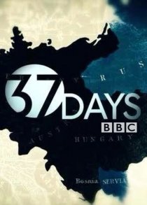 «37 дней»