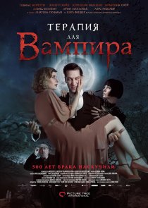«Терапия для вампира»
