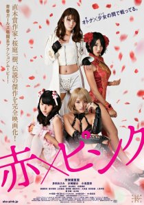 «Красный и розовый»