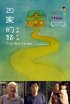 Постер «The Way Home»