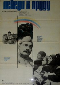 «Лебеди в пруду»