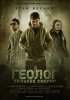 Постер «Геолог: Сильнее смерти»