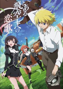 «Любовная песнь пилота»