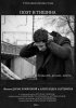 Постер «Поэт и тишина»