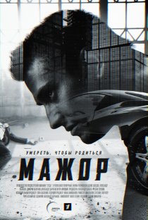 «Мажор»