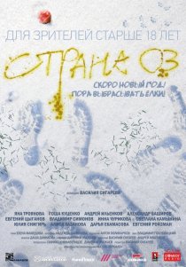 «Страна ОЗ»