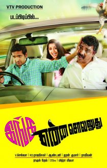 «Inga Enna Solluthu»