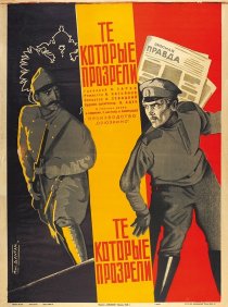 «Те, которые прозрели»