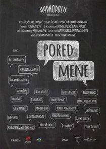 «Рядом со мной»