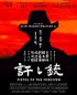 Постер «Pistol of the Forgiven»