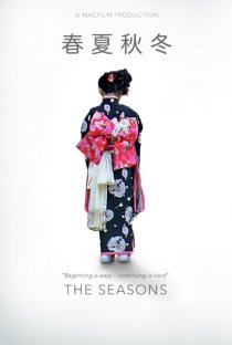 «Haru Natsu Aki Fuyu»