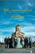 Постер «Свадьба друга моей жены»