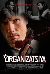 «Организация»