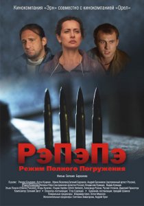 «РэПэПэ»