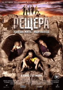 «Пещера»