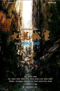 «Воины сумерек: Осада Коулуна»