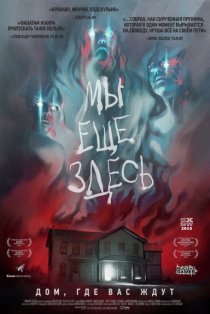 «Мы ещё здесь»