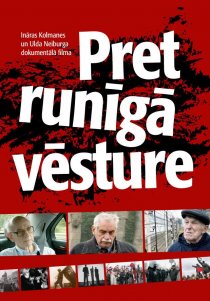 «Противоречивая история»