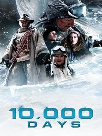 «10000 дней»