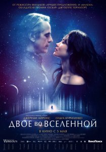 «Двое во вселенной»