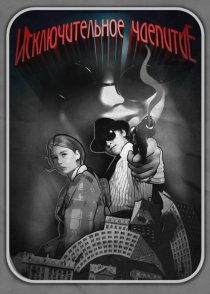 «Исключительное чаепитие»