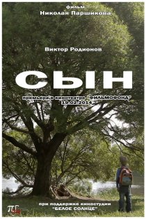 «Сын»