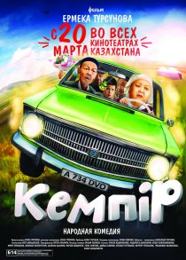 «Кемпiр»