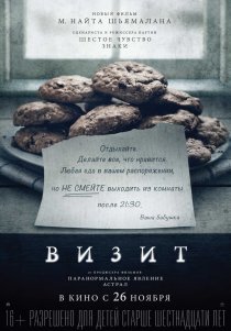 «Визит»
