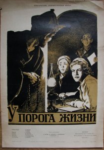 «У порога жизни»