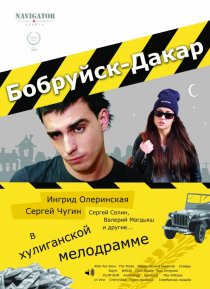 «Бобруйск-Дакар»