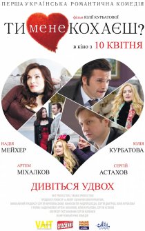 «Ты меня любишь?»