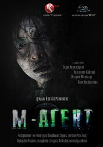 «М-Агент»