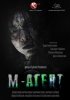 Постер «М-Агент»