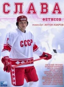 «Слава»