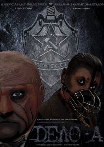 «Дело № «А»»