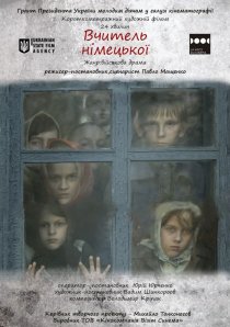 «Учитель немецкого»