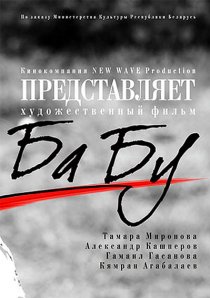 «Ба-бу»