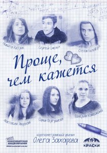 «Проще, чем кажется»